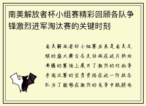 南美解放者杯小组赛精彩回顾各队争锋激烈进军淘汰赛的关键时刻