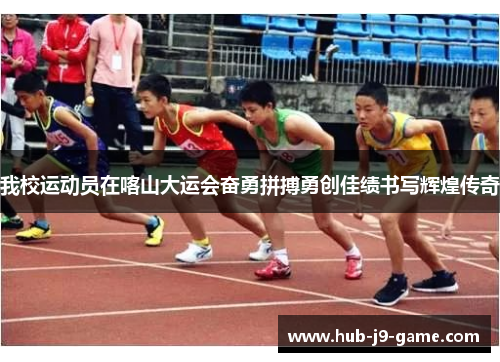 我校运动员在喀山大运会奋勇拼搏勇创佳绩书写辉煌传奇
