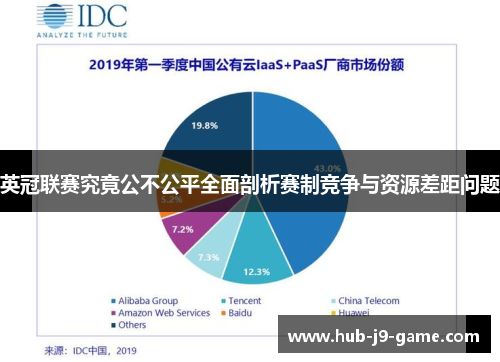 英冠联赛究竟公不公平全面剖析赛制竞争与资源差距问题