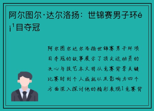 阿尔图尔·达尔洛扬:世锦赛男子环项目夺冠 阿尔图尔·达尔洛扬:世锦赛男子环项目夺冠
