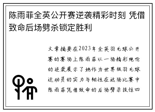 陈雨菲全英公开赛逆袭精彩时刻 凭借致命后场劈杀锁定胜利