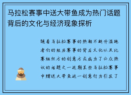 马拉松赛事中送大带鱼成为热门话题背后的文化与经济现象探析 马拉松赛事中送大带鱼成为热门话题背后的文化与经济现象探析