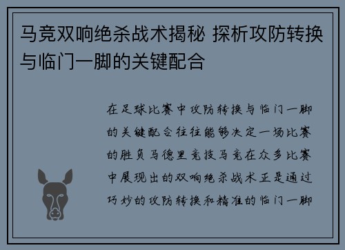 马竞双响绝杀战术揭秘 探析攻防转换与临门一脚的关键配合