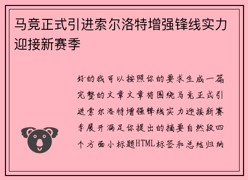 马竞正式引进索尔洛特增强锋线实力迎接新赛季 马竞正式引进索尔洛特增强锋线实力迎接新赛季