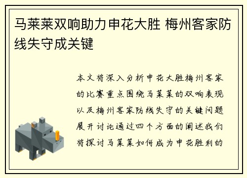马莱莱双响助力申花大胜 梅州客家防线失守成关键