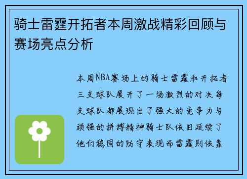 骑士雷霆开拓者本周激战精彩回顾与赛场亮点分析