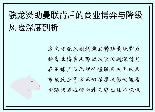 骁龙赞助曼联背后的商业博弈与降级风险深度剖析 骁龙赞助曼联背后的商业博弈与降级风险深度剖析