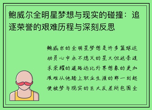 鲍威尔全明星梦想与现实的碰撞:追逐荣誉的艰难历程与深刻反思 鲍威尔全明星梦想与现实的碰撞:追逐荣誉的艰难历程与深刻反思